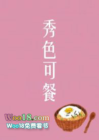 秀色可餐造句